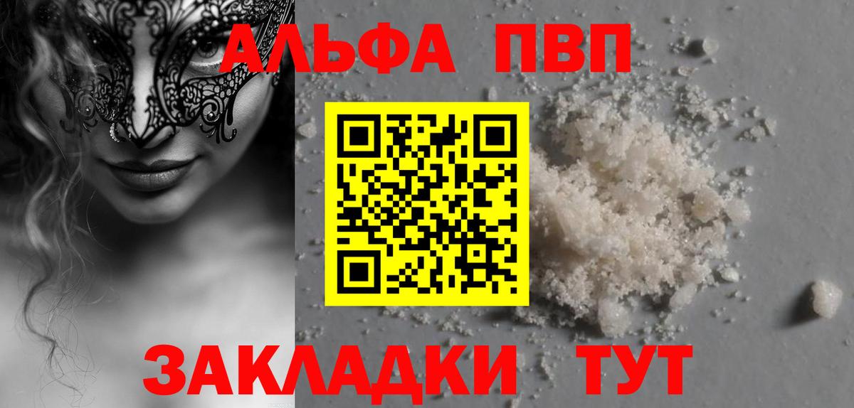 А ПВП СК КРИС  Вход с VPN  APVP  Рыбинск  Alfa_PVP кристаллы 