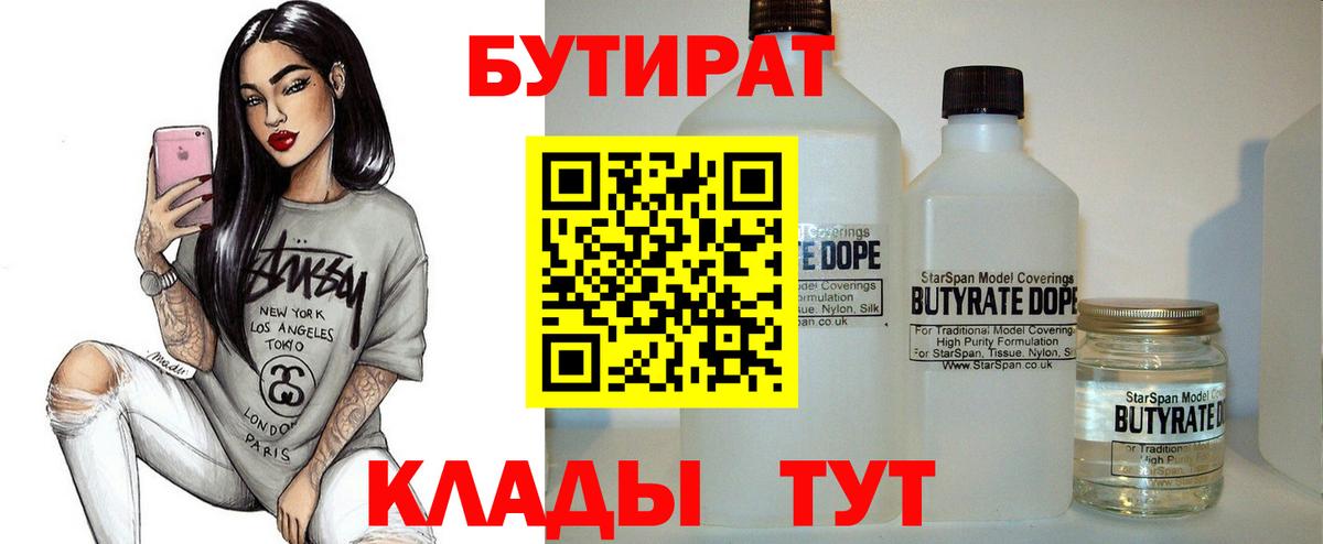 БУТИРАТ BDO 33% Рыбинск