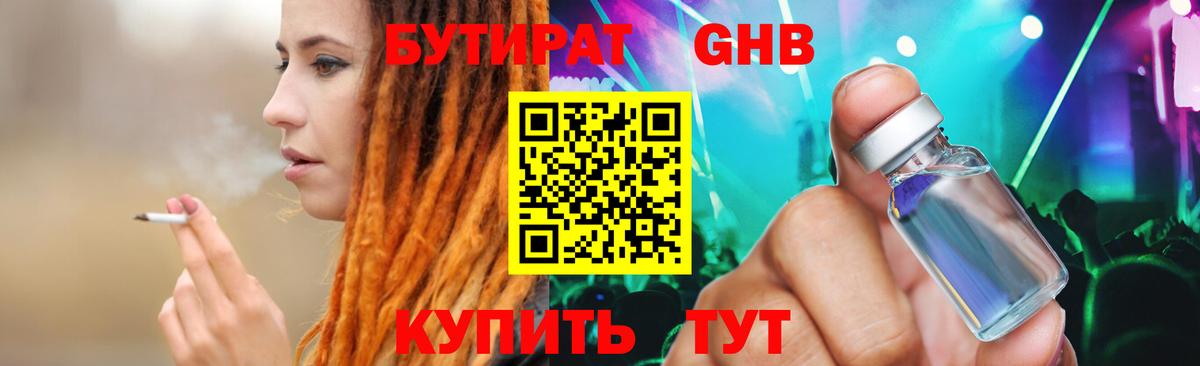 БУТИРАТ  Вход с VPN  Рыбинск  Бутират BDO 33% 