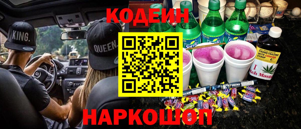Кодеиновый сироп Lean напиток Lean (лин)  Вход с VPN  Рыбинск 