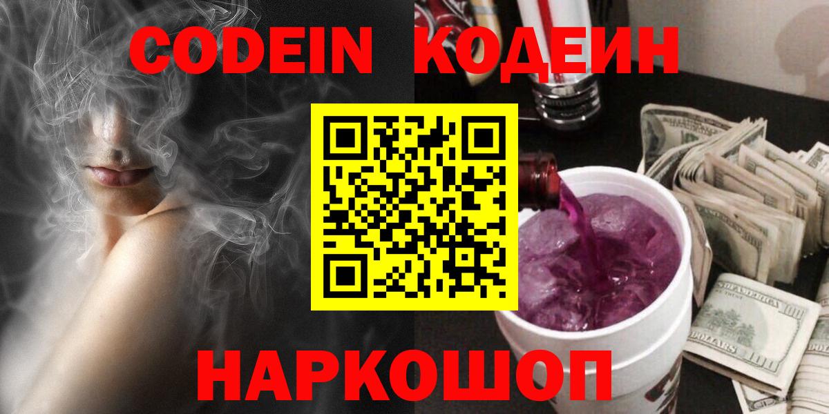Кодеиновый сироп Lean напиток Lean (лин) Рыбинск