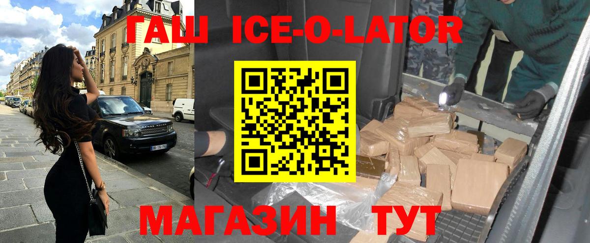 Рыбинск  ГАШ гарик  Вход с VPN  Гашиш Ice-O-Lator 