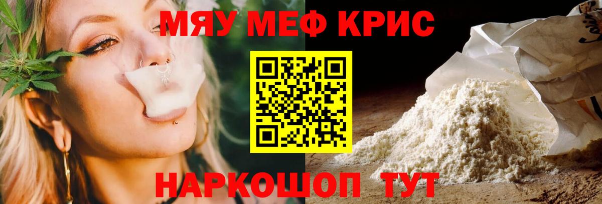 МЕФ кристаллы Рыбинск